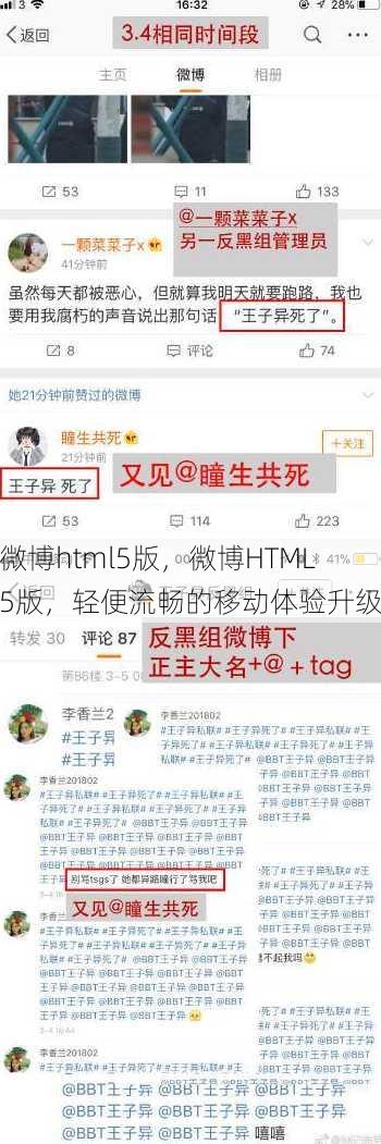微博html5版