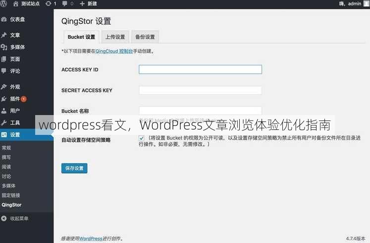 wordpress看文