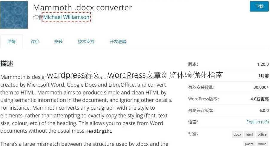 wordpress看文