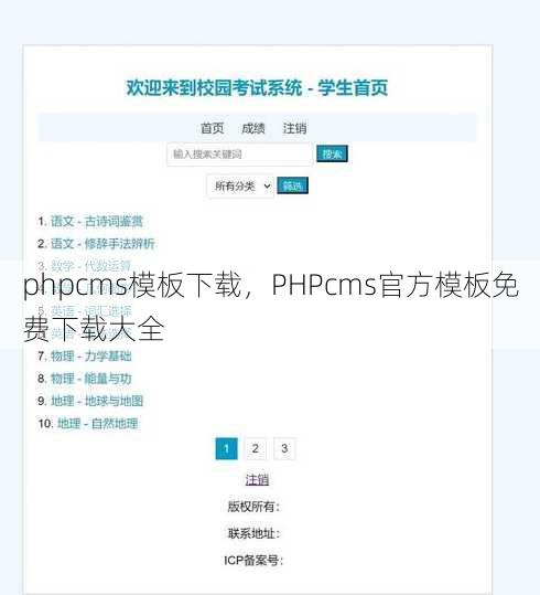 phpcms模板下载
