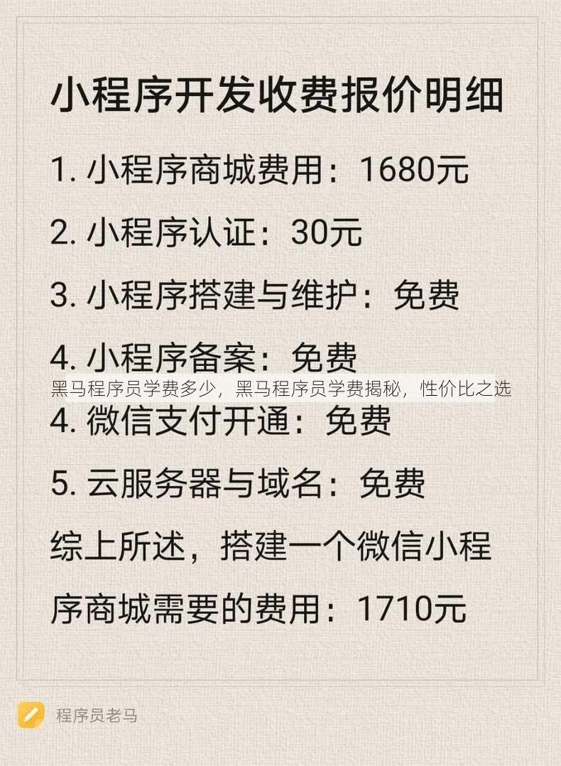 黑马程序员学费多少