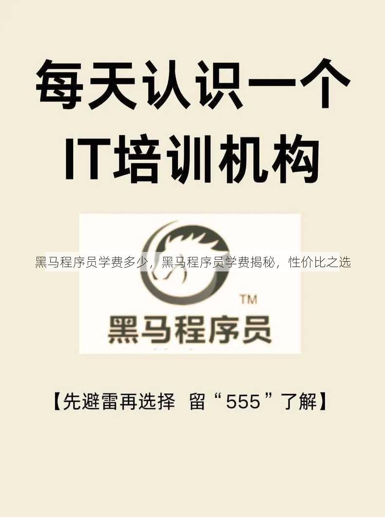 黑马程序员学费多少