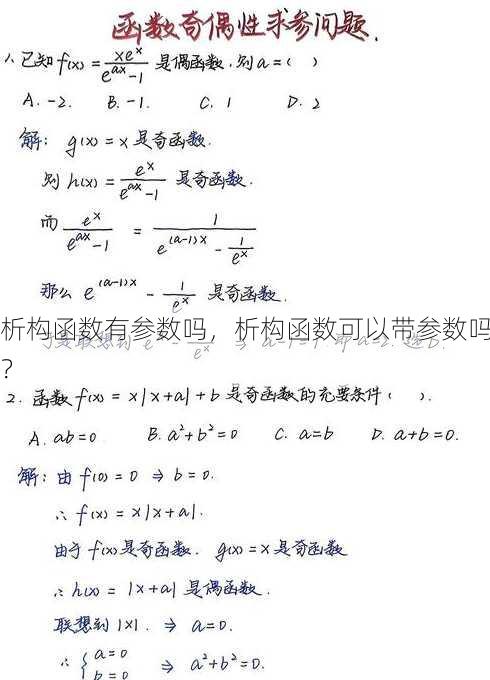 析构函数有参数吗