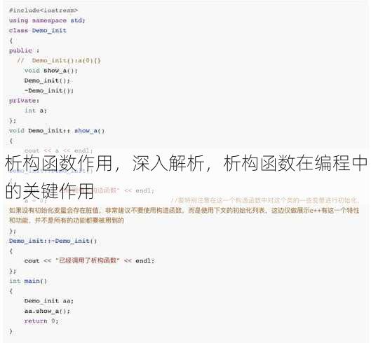 析构函数作用
