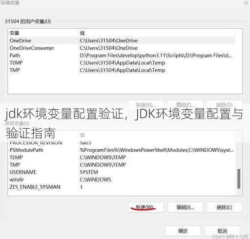 jdk环境变量配置验证