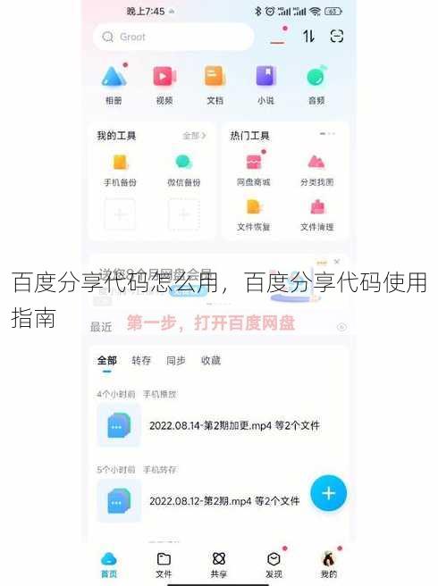 百度分享代码怎么用