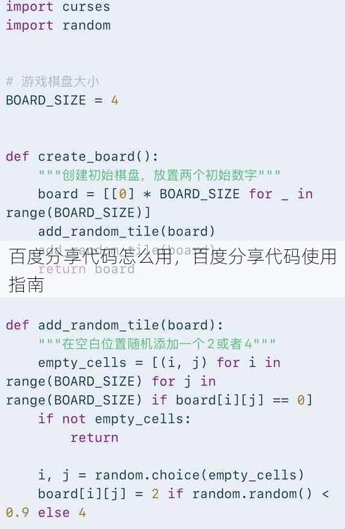 百度分享代码怎么用