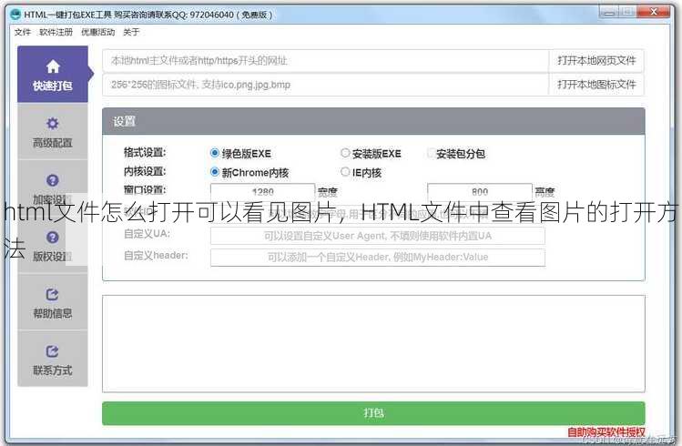 html文件怎么打开可以看见图片
