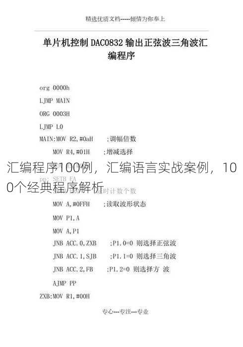 汇编程序100例