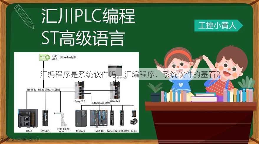 汇编程序是系统软件吗