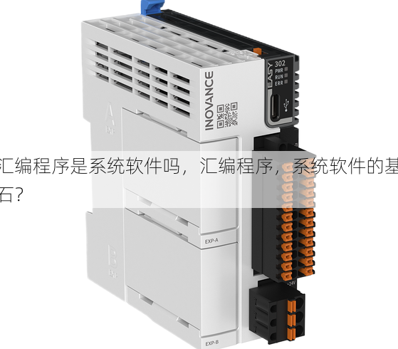 汇编程序是系统软件吗