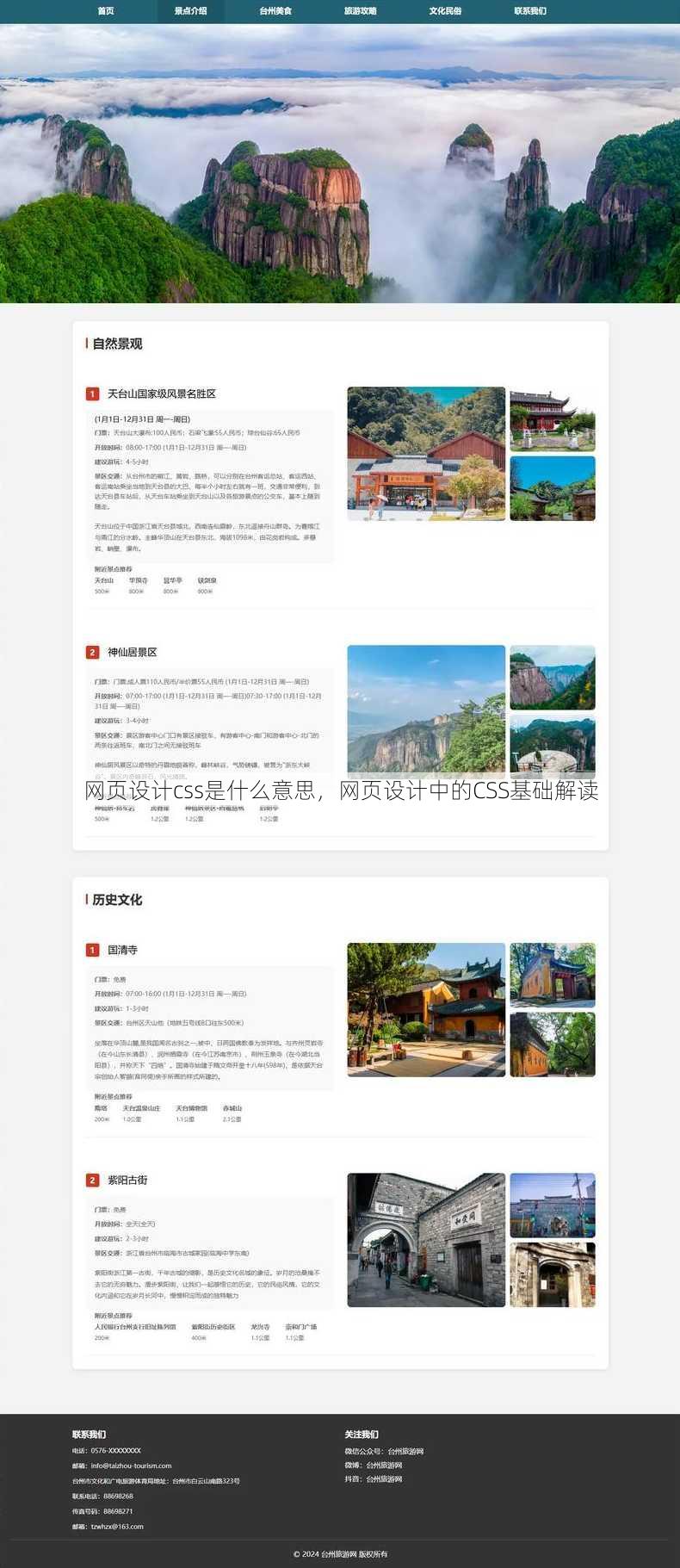网页设计css是什么意思