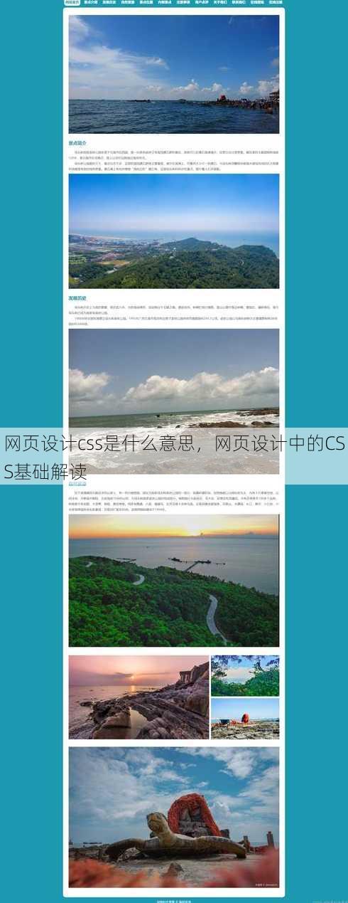 网页设计css是什么意思