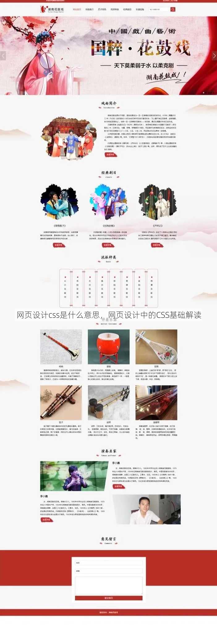 网页设计css是什么意思