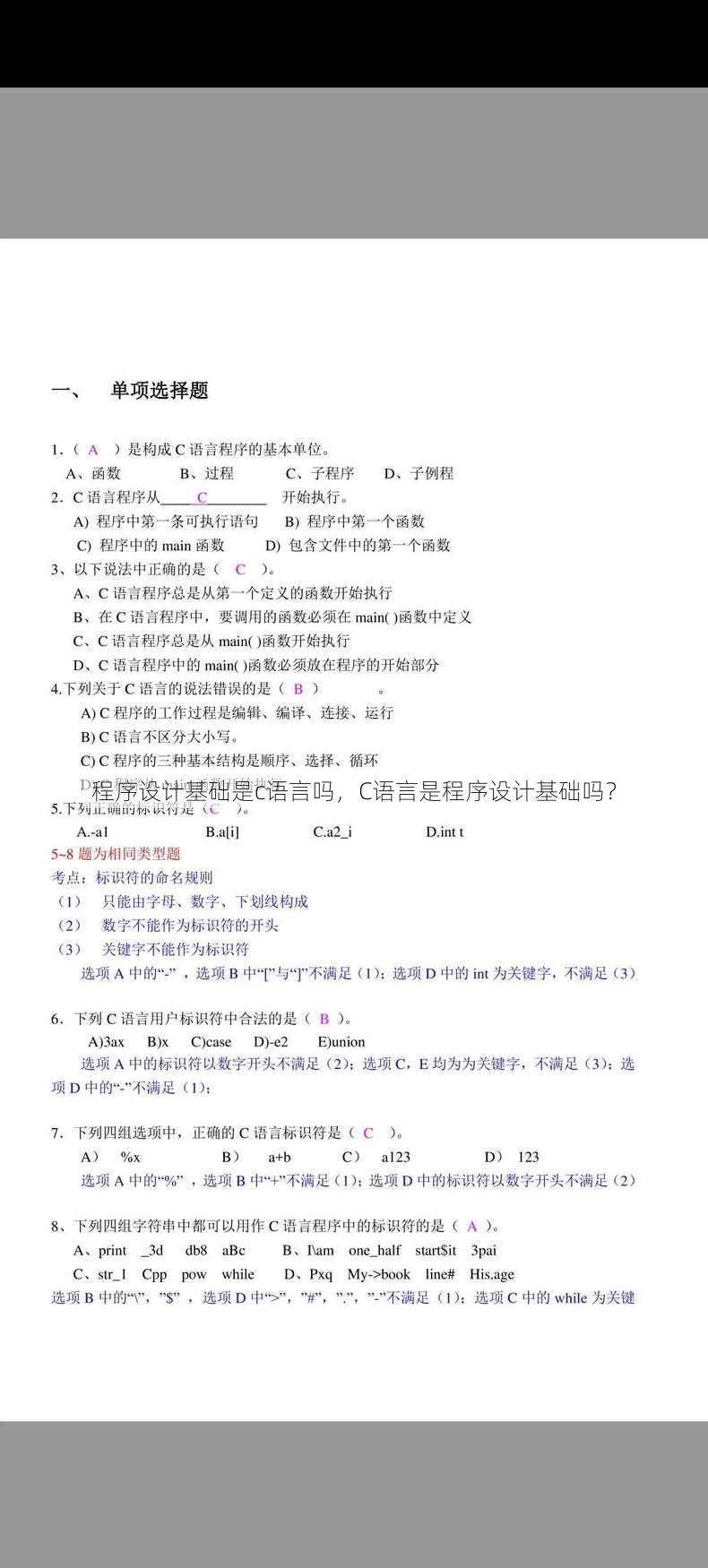 程序设计基础是c语言吗