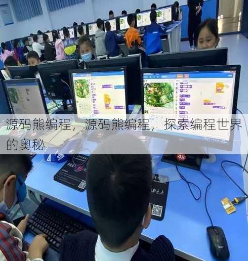 源码熊编程