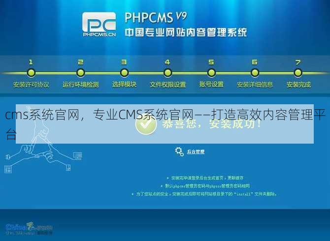 cms系统官网