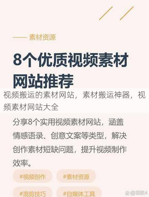 视频搬运的素材网站