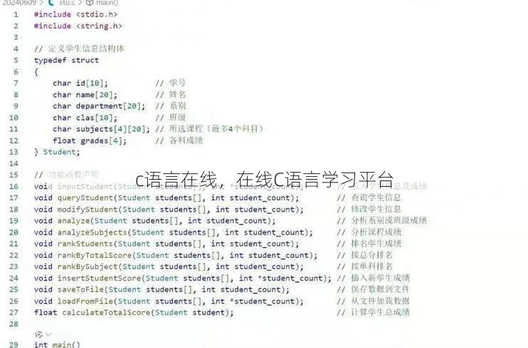 c语言在线