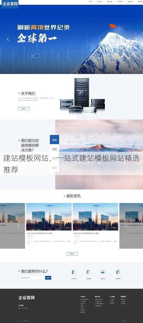 建站模板网站
