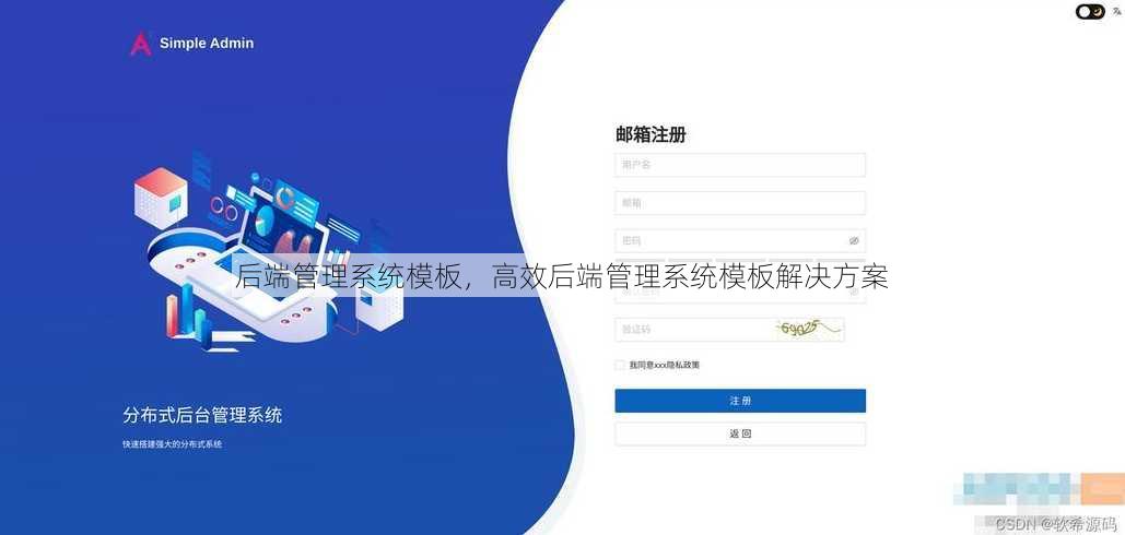 后端管理系统模板