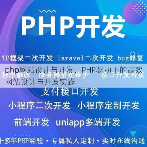 php网站设计与开发