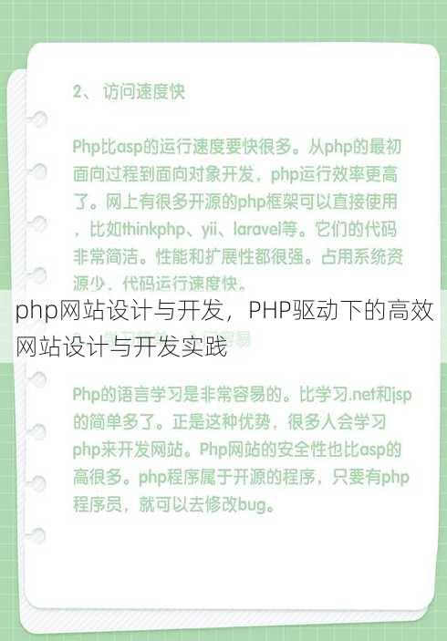 php网站设计与开发