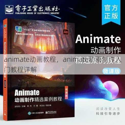 animate动画教程