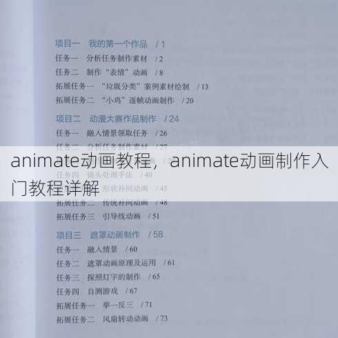 animate动画教程