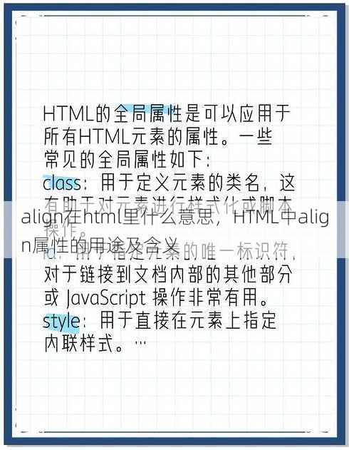 align在html里什么意思