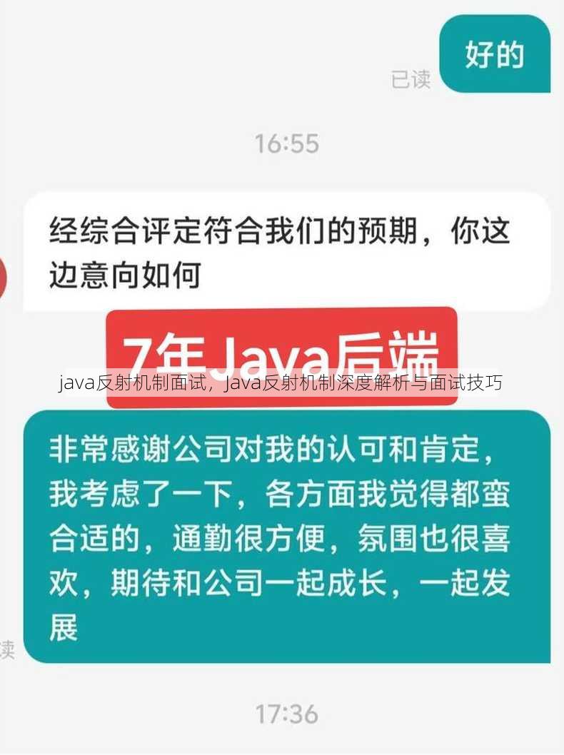 java反射机制面试