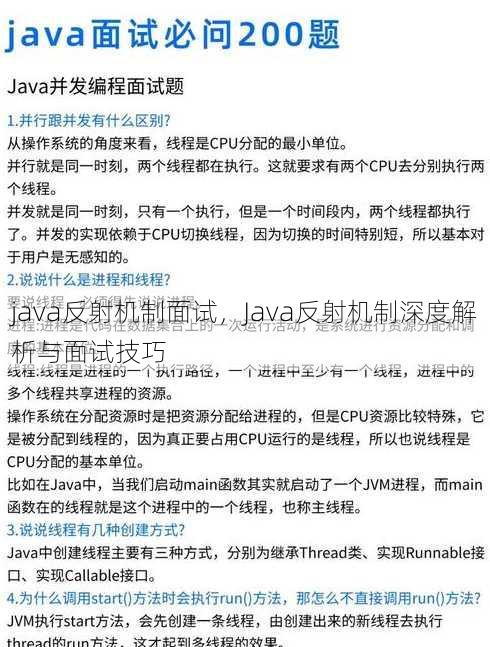 java反射机制面试