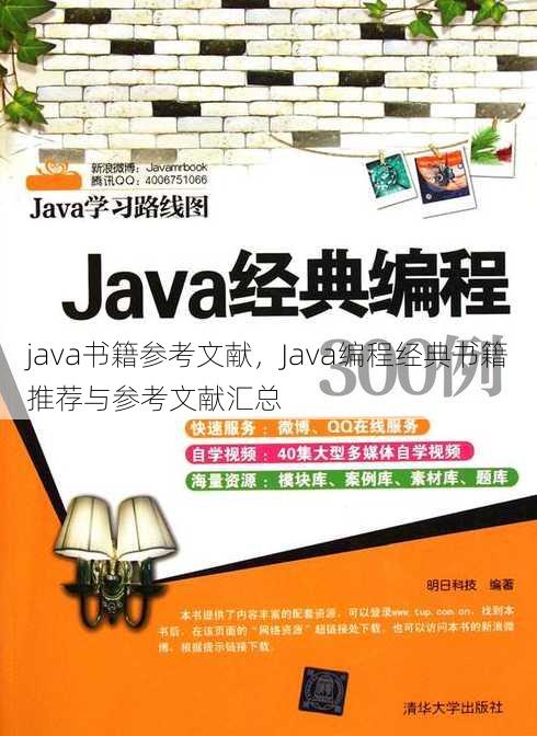 java书籍参考文献