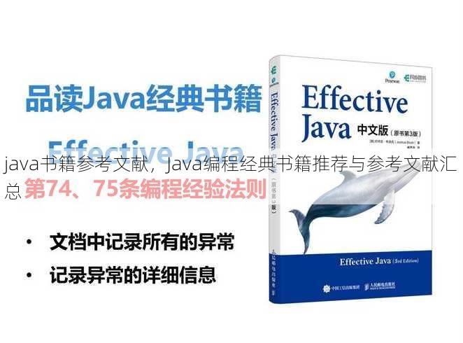 java书籍参考文献
