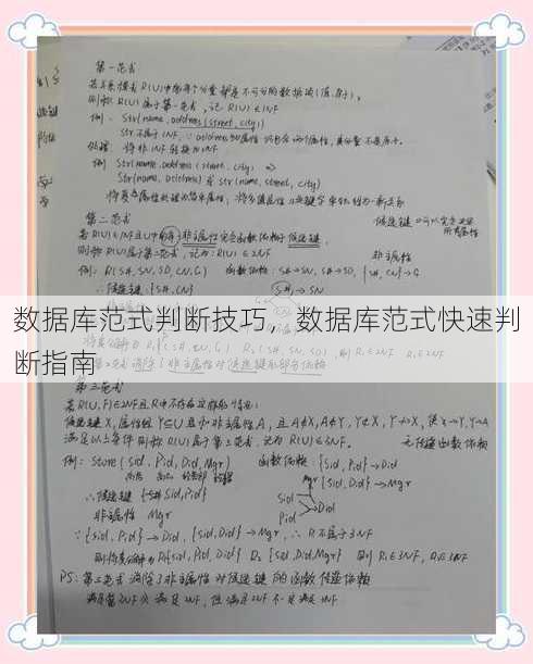 数据库范式判断技巧