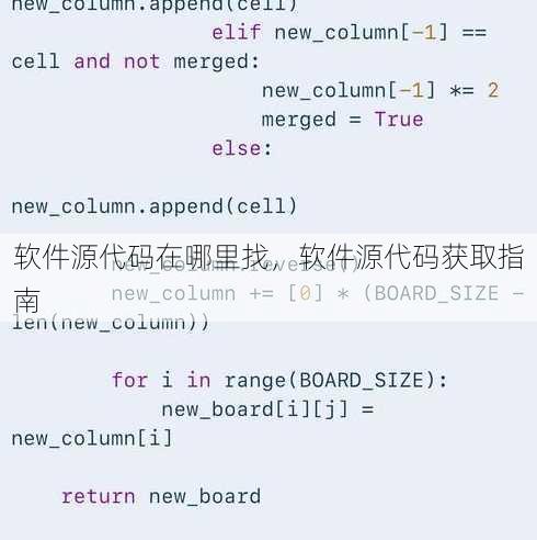 软件源代码在哪里找