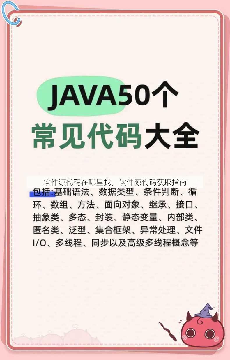 软件源代码在哪里找