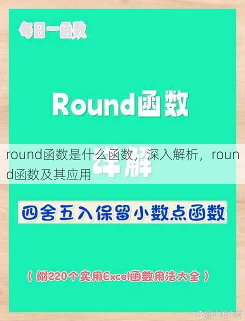 round函数是什么函数
