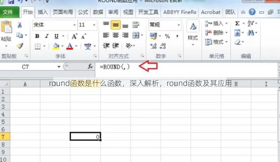 round函数是什么函数