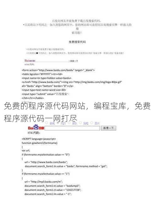 免费的程序源代码网站