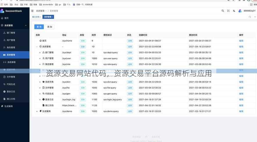 资源交易网站代码