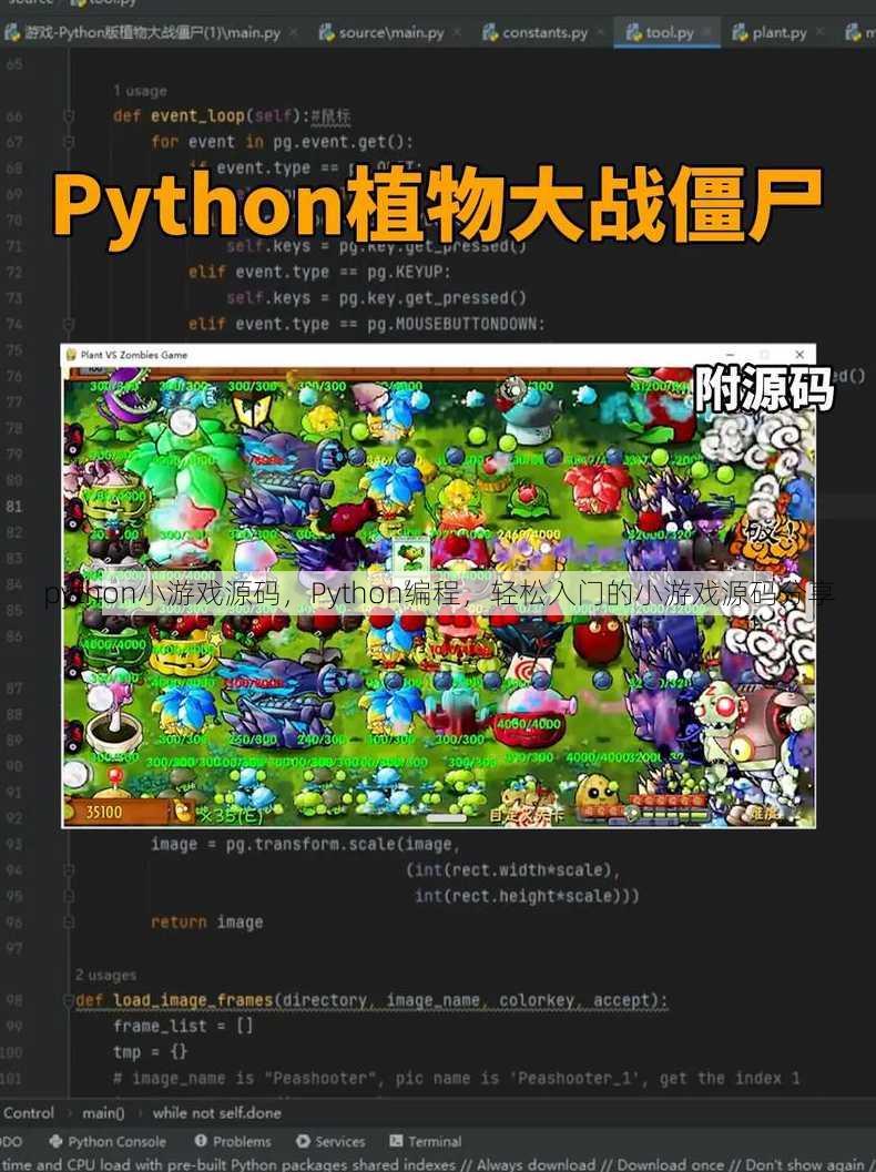 python小游戏源码