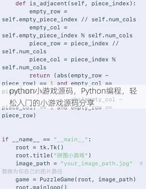 python小游戏源码