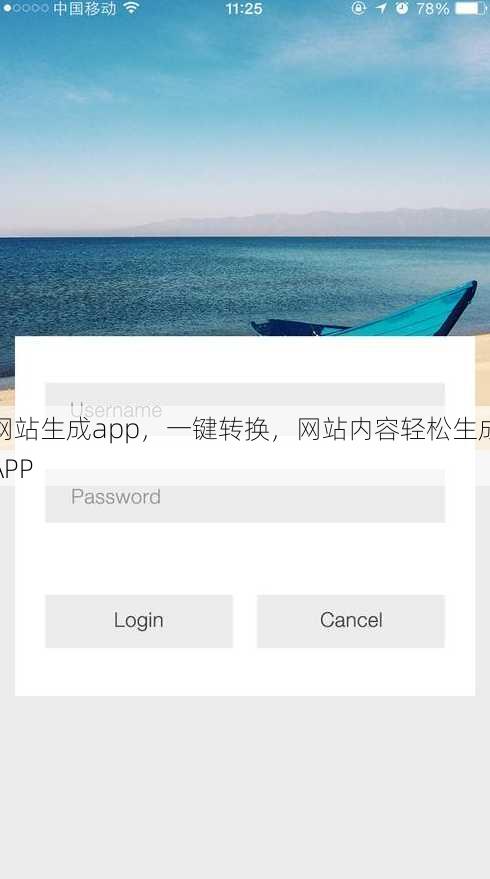 网站生成app