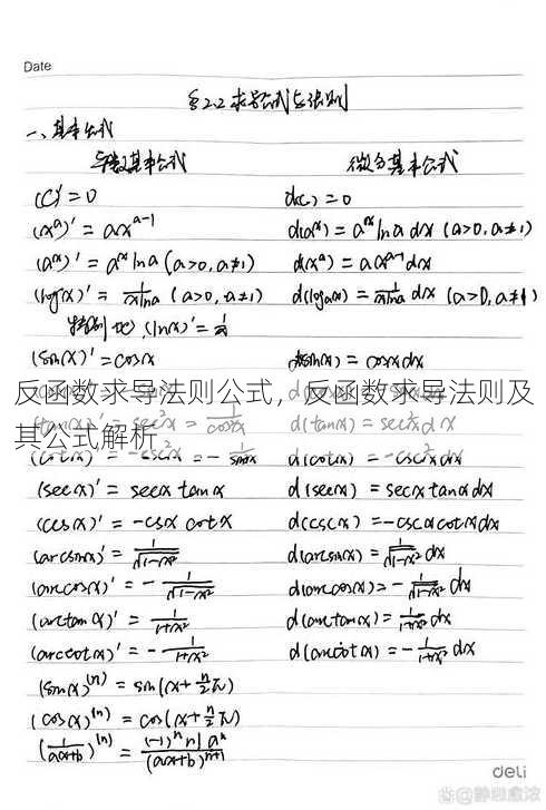 反函数求导法则公式
