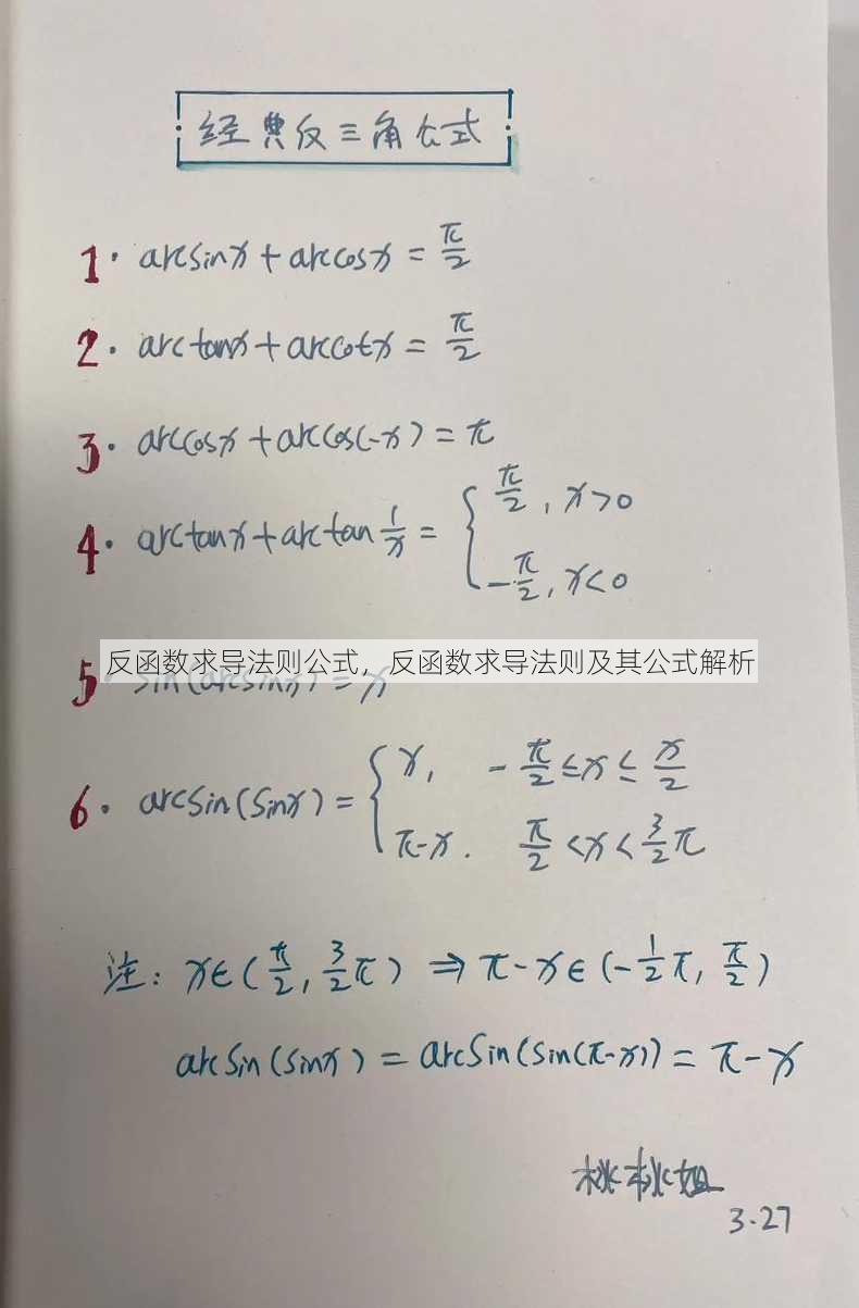 反函数求导法则公式