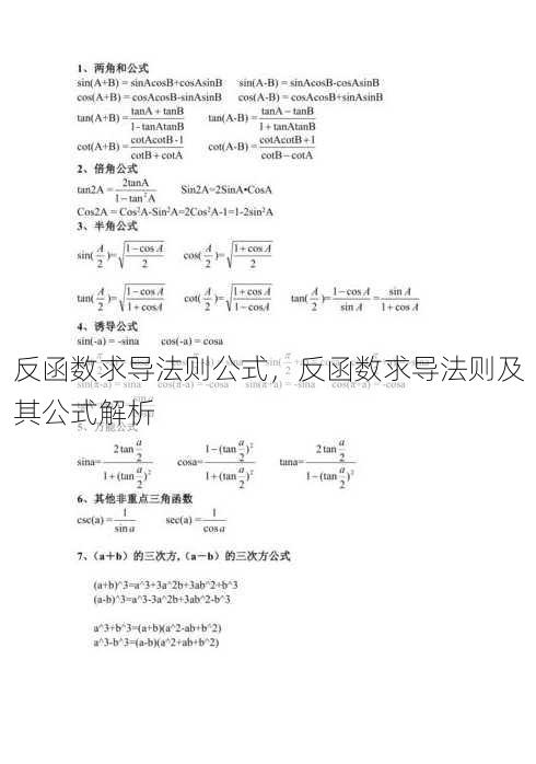 反函数求导法则公式