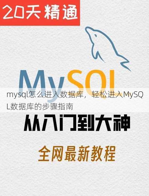 mysql怎么进入数据库