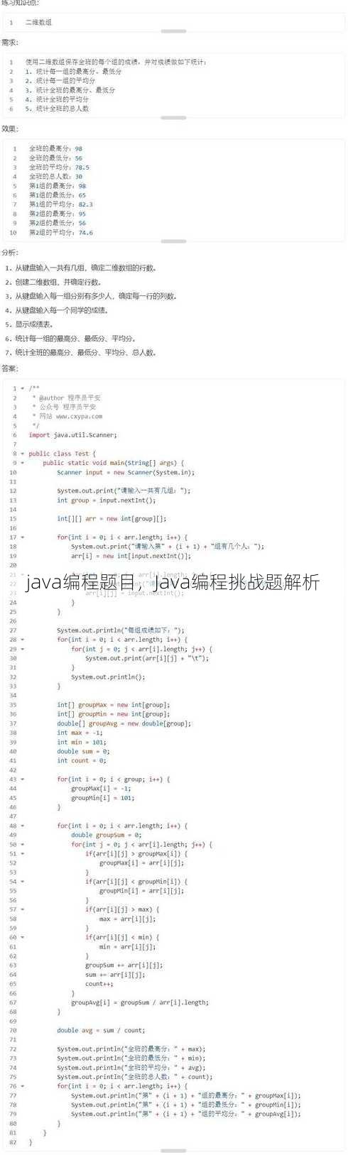 java编程题目