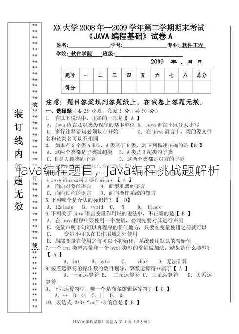 java编程题目